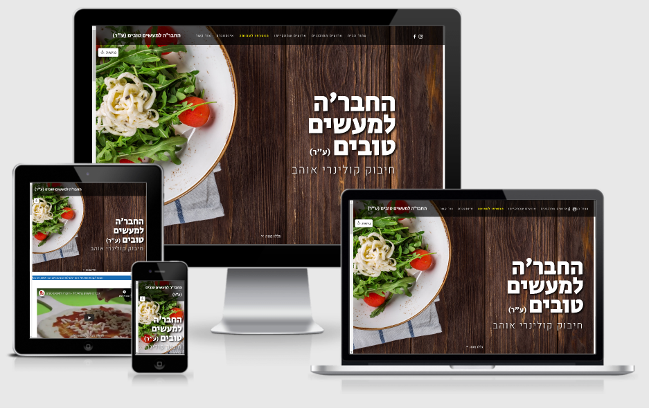 החבר'ה למעשים טובים