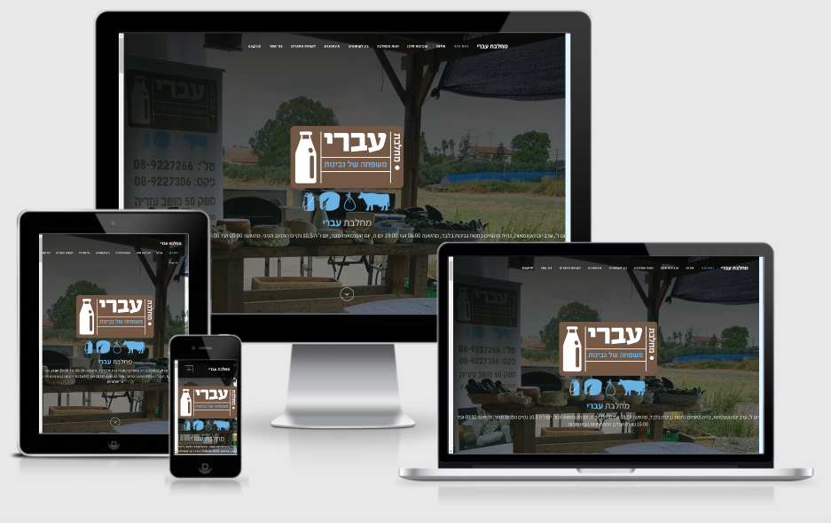 מחלבת עברי